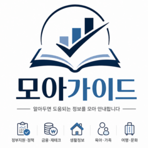 모아가이드
